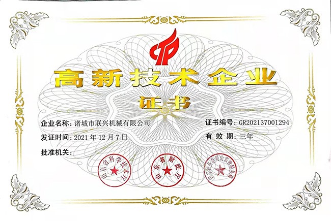 高新技術企業(yè)證書